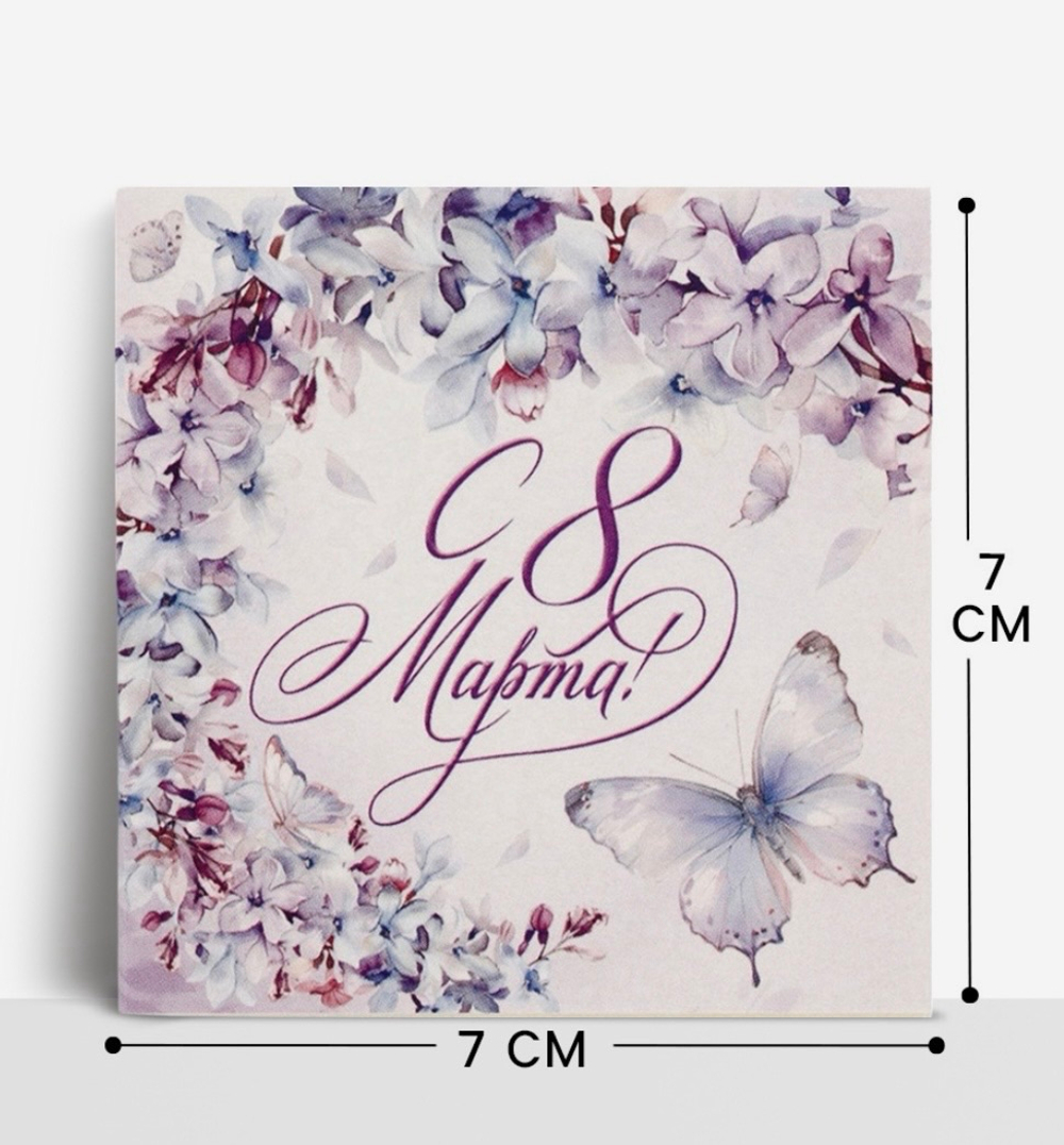 Открытка-мини «С 8 Марта», 7×7 см