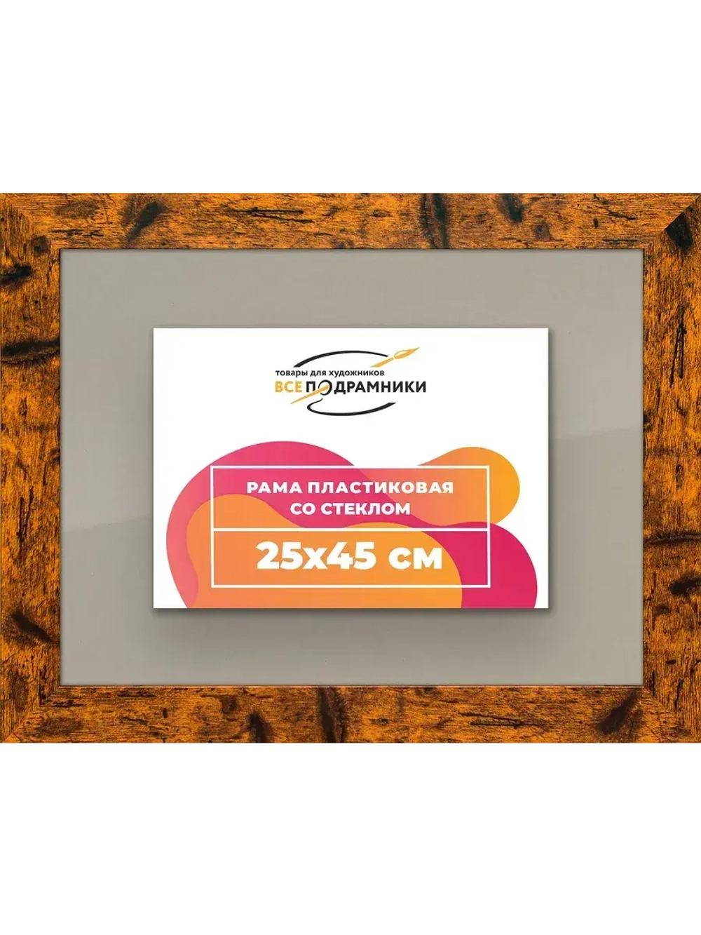 Рамка 25x45 для постера и фотографий