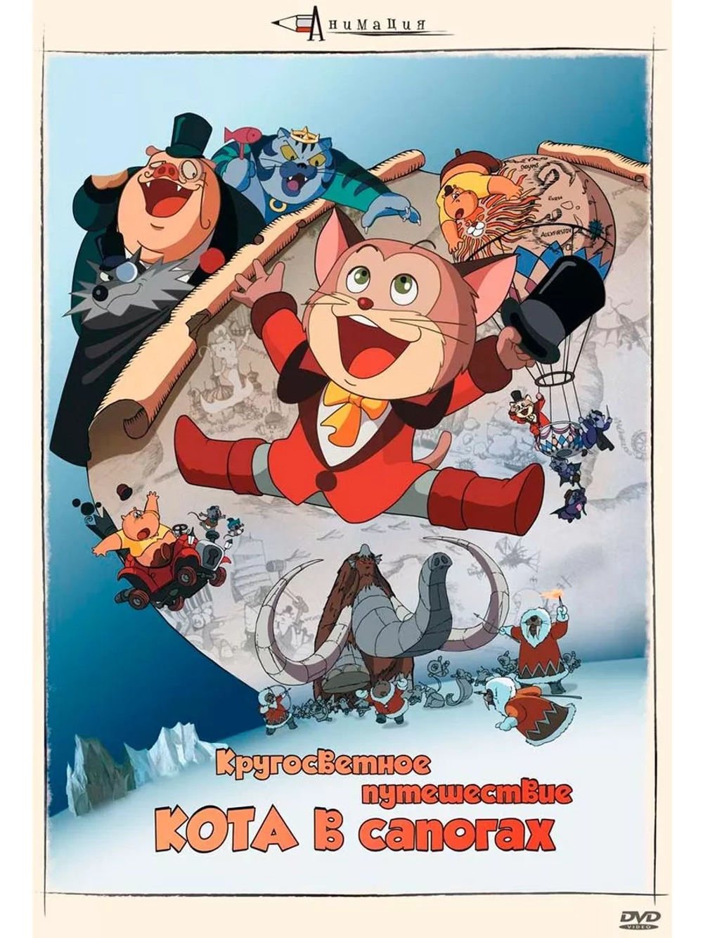 Кругосветное путешествие Кота в сапогах (1976) (Anime DVD-R)