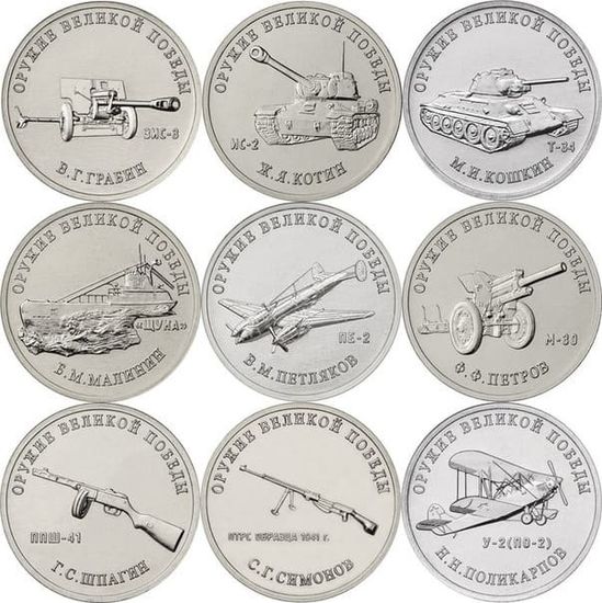 Выпуск в обращение монет 25 рублей 2019 года серии «Оружие Великой Победы»