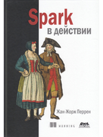 Spark в действии