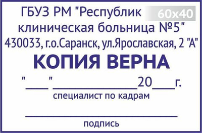 Изготовление клише штампа размером 60х40мм