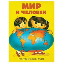Карты, атласы, глобусы