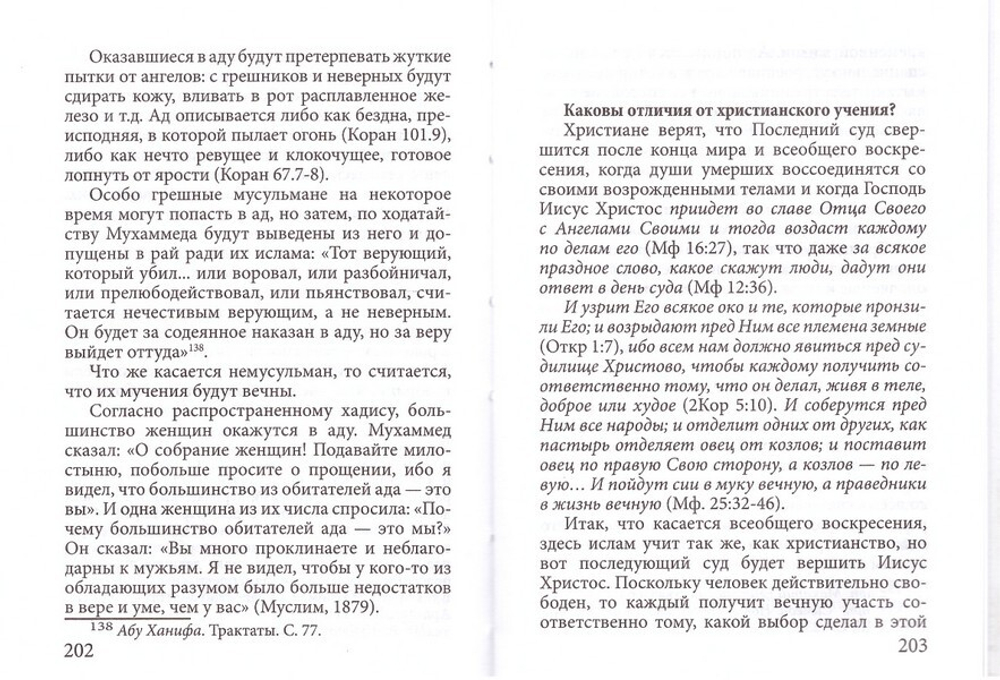 Православие и ислам. Священник Георгий Максимов