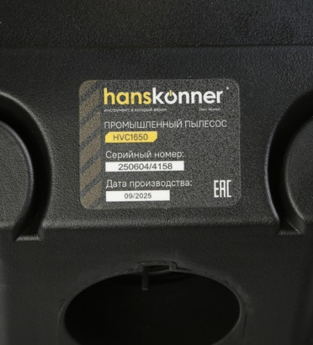 Пылесос для строительных работ HANSKONNER HVC1650
