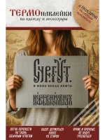 Термонаклейка на одежду, термопринт Сургут-Нефть