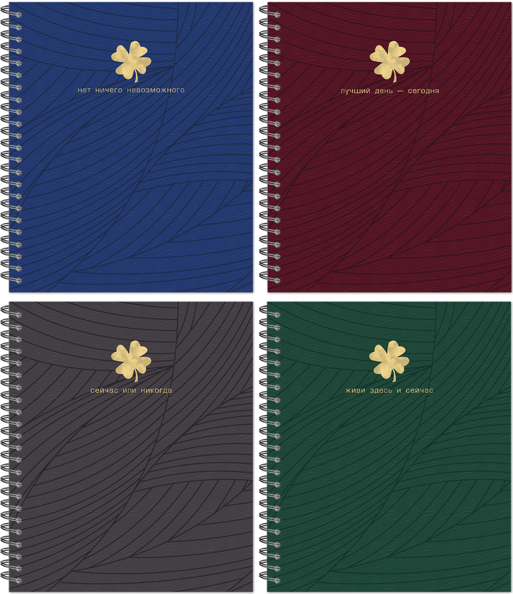 Тетрадь общая 96 листов на металлическом гребне "Четырехлистник"