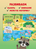 Большая книга с окошками. Животные