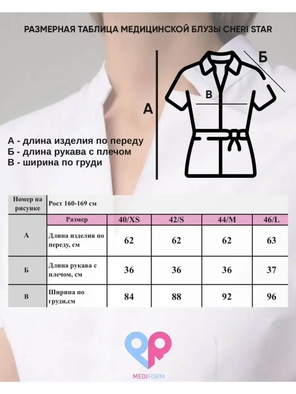 Медицинская рубашка блузка для медиков