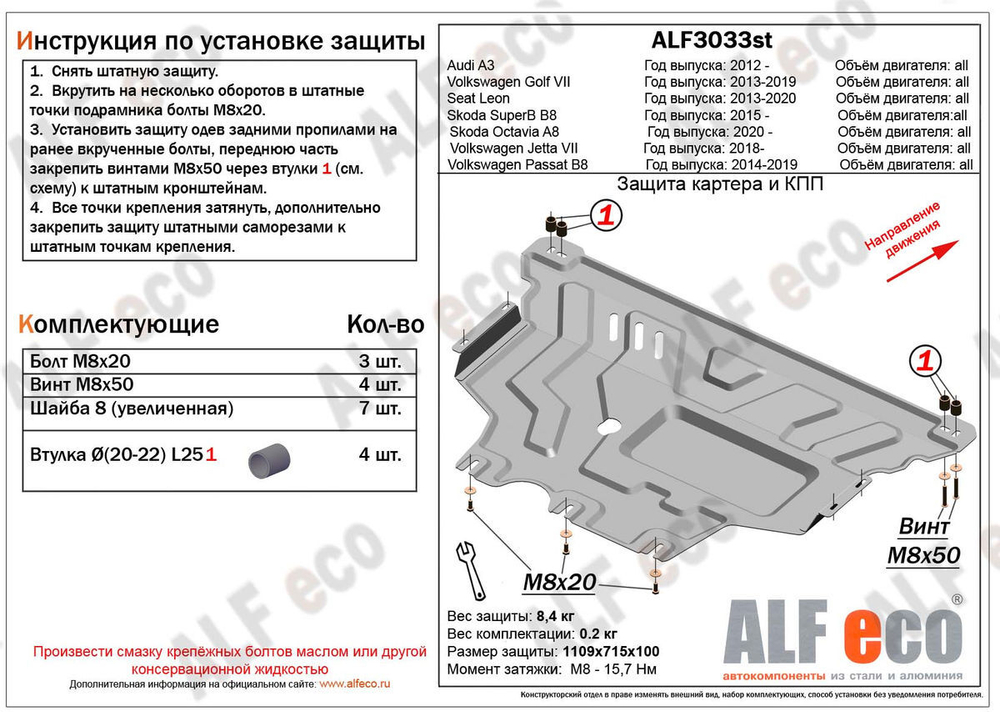 Защита ALFeco картера двигателя и кпп для Audi A3 12-,V-1.8/Skoda Superb15-,V-все/Volkswagen Golf 13-,V-все/Passat 15- V-все/Seat Leon 13-,V-все (сталь 2 мм) арт.ALF3033st