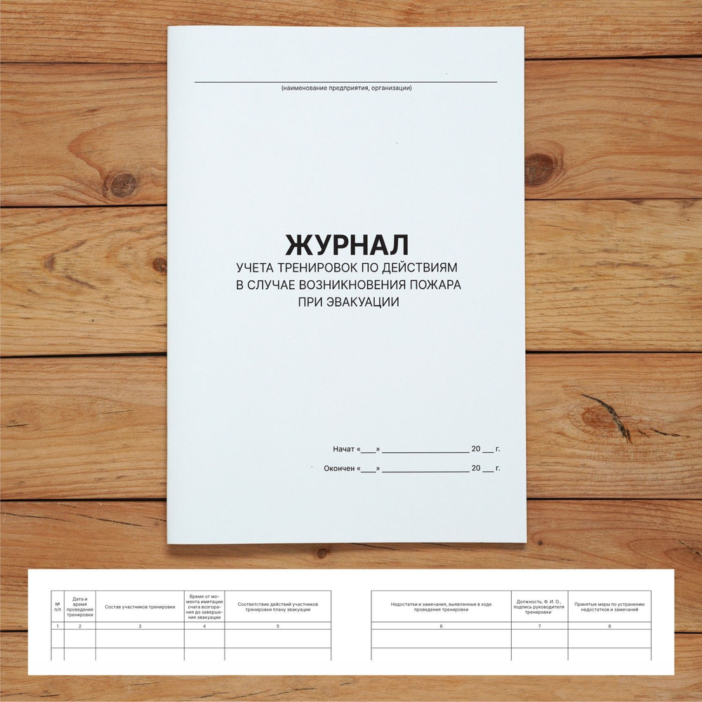 Комплект журналов учета по охране труда и пожарной безопасности (18 журналов), А4 40 страниц