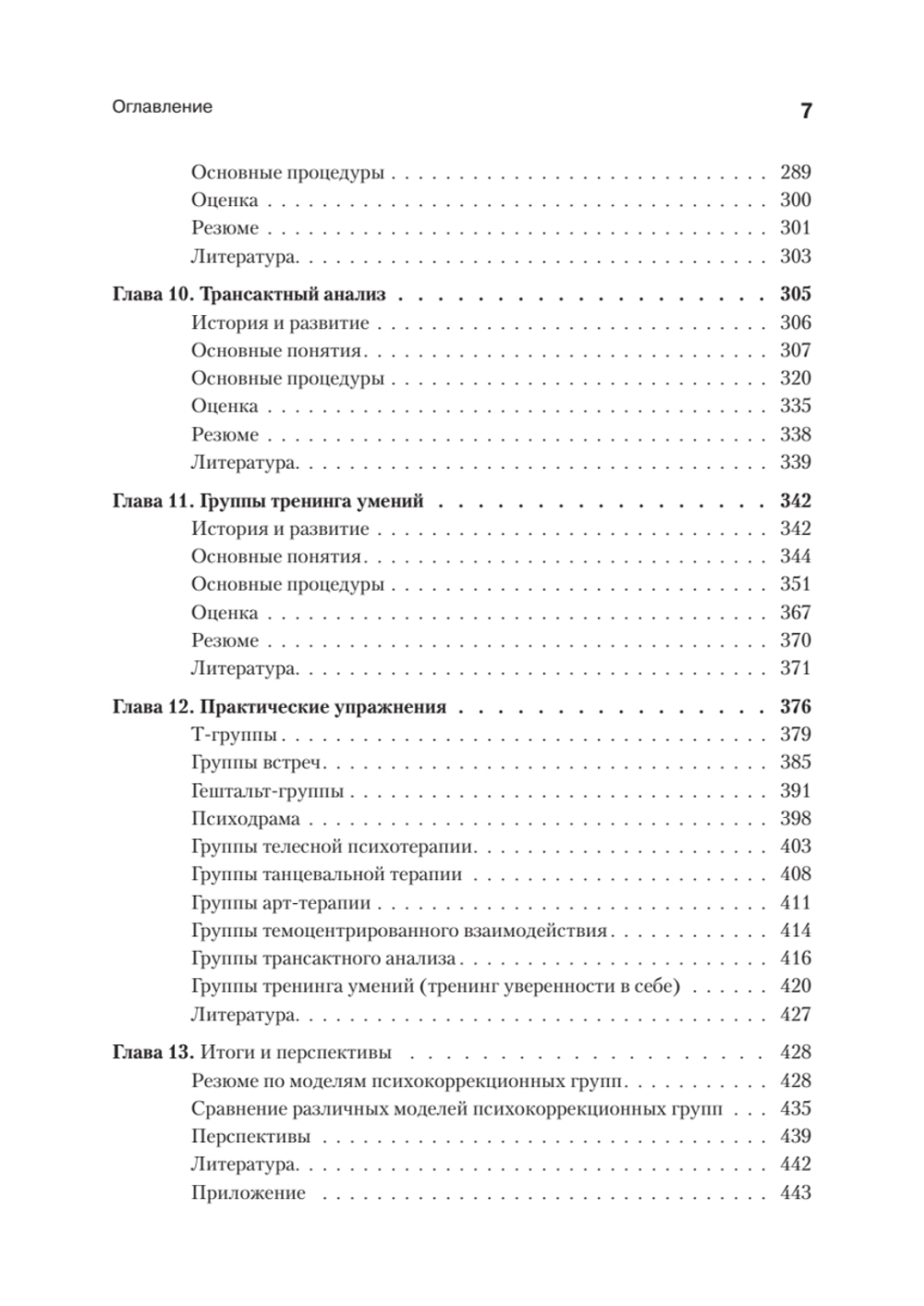 Групповая психотерапия. 2-е международное изд.