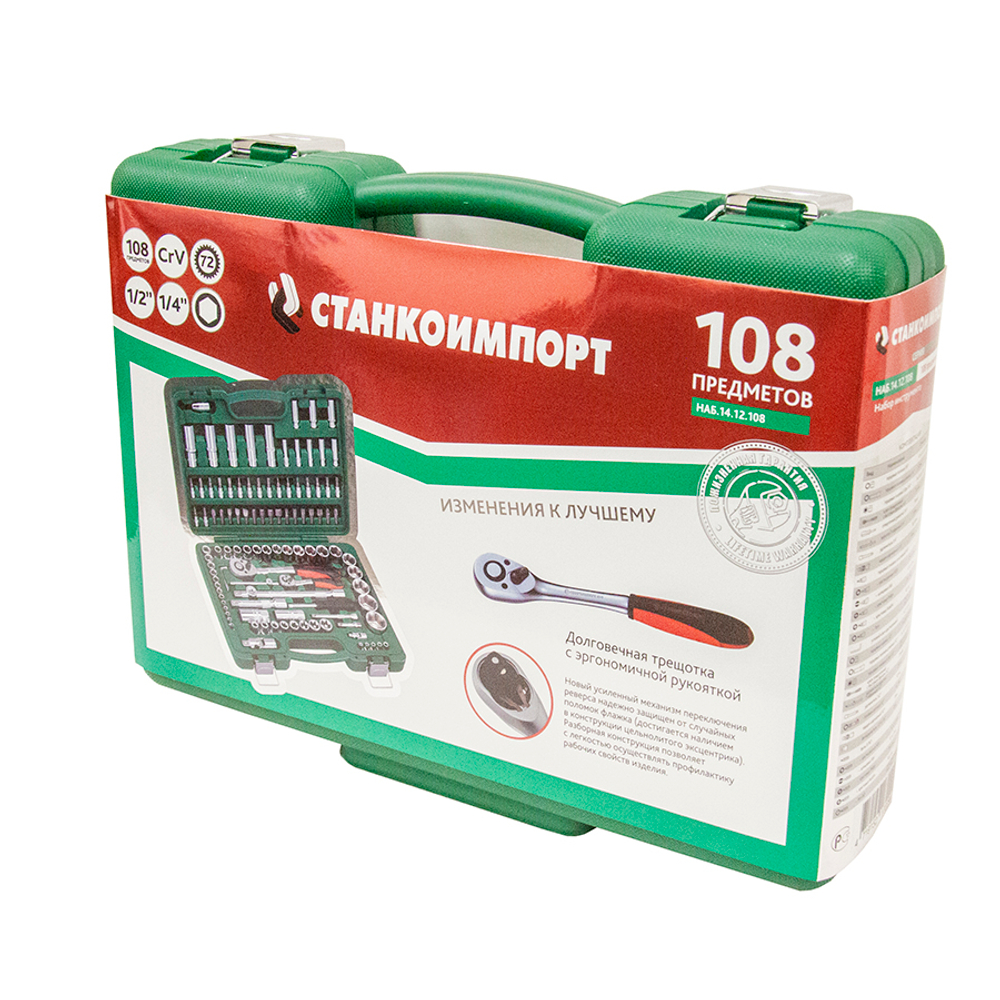 Набор инструмента (108 предметов) СТАНКОИМПОРТ НАБ.14.12.108