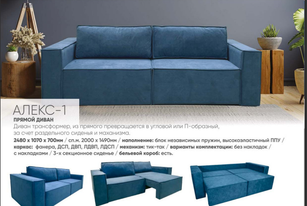 ДИВАН ТРАНСФОРМЕР АЛЕКС-1