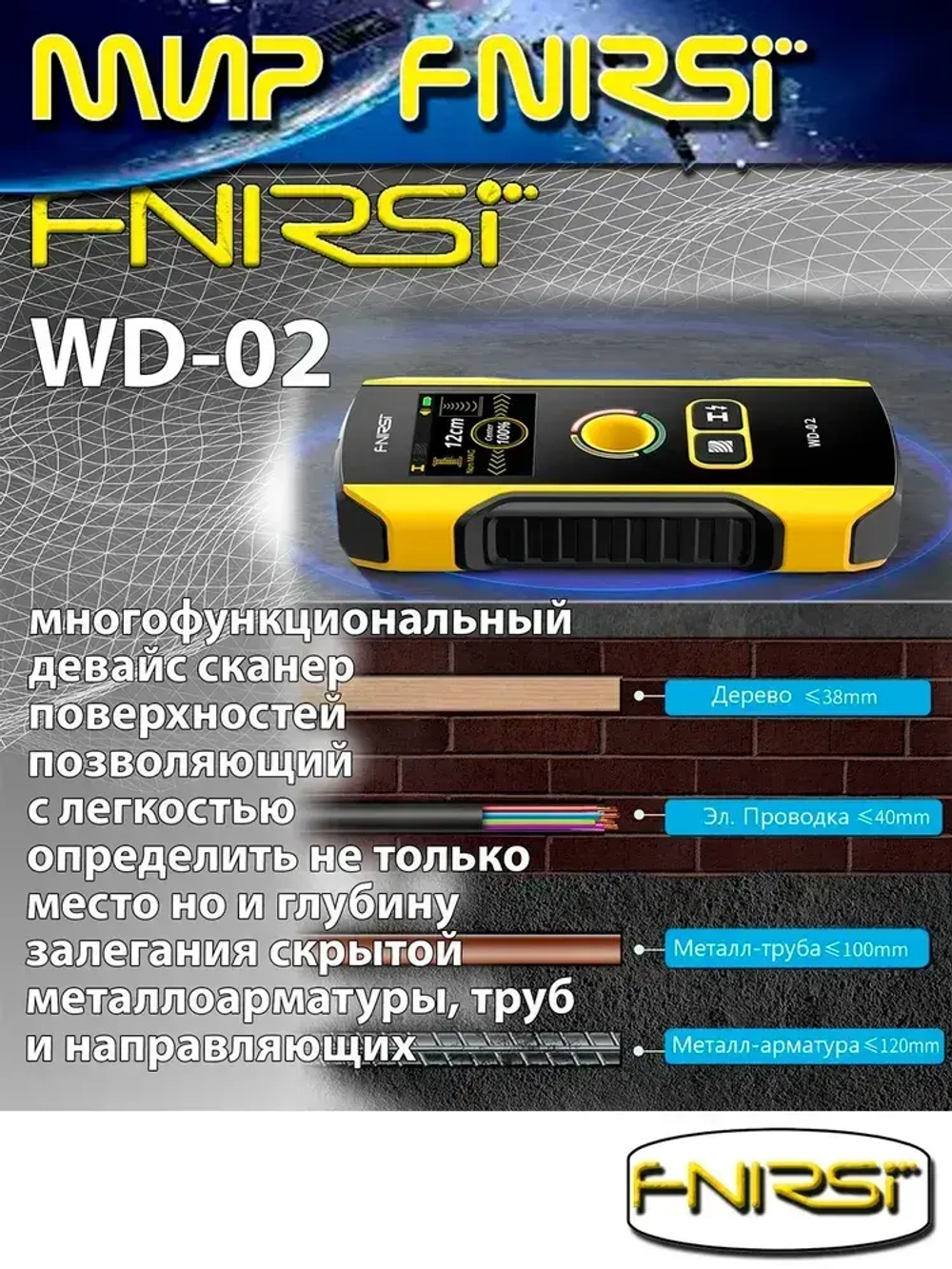 Детектор FNIRSI WD-02 скрытой проводки, металлов и дерева многофункциональный сканер стен / Русское меню и руководство