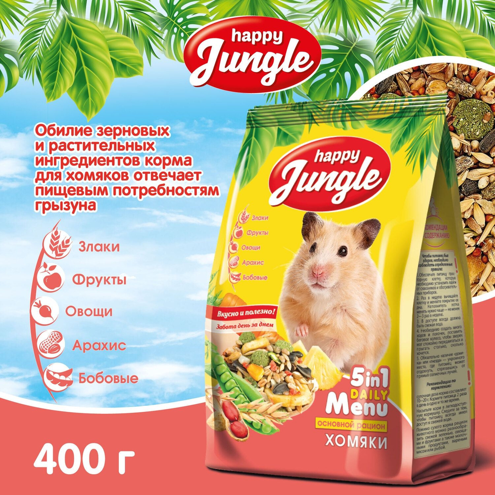 Корм сухой Happy Jungle для хомяков 400 г