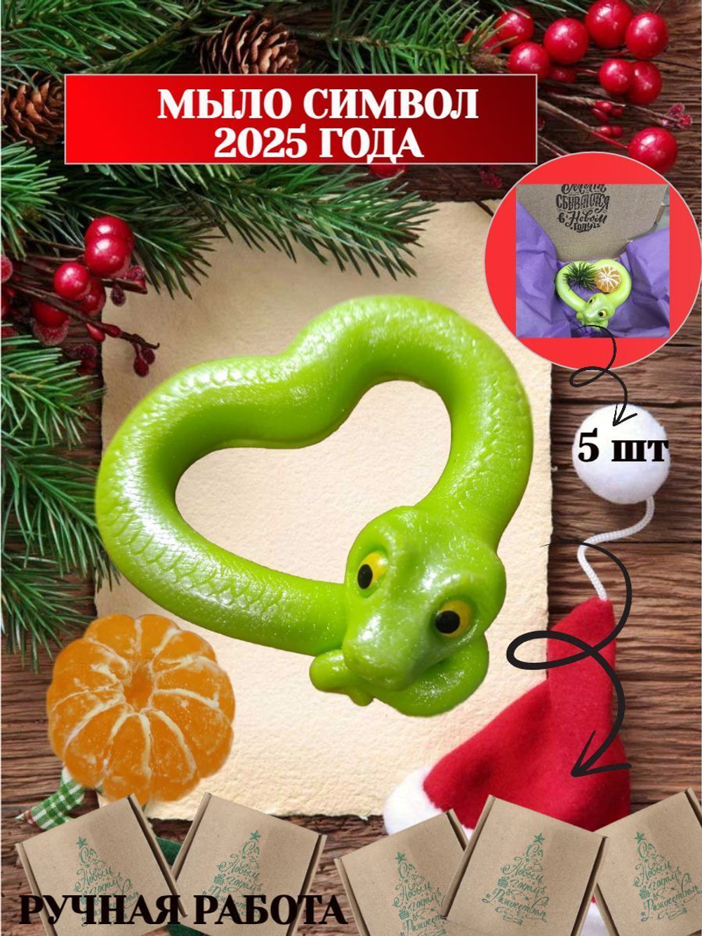 Набор 30 мини змеек символ 2025 года