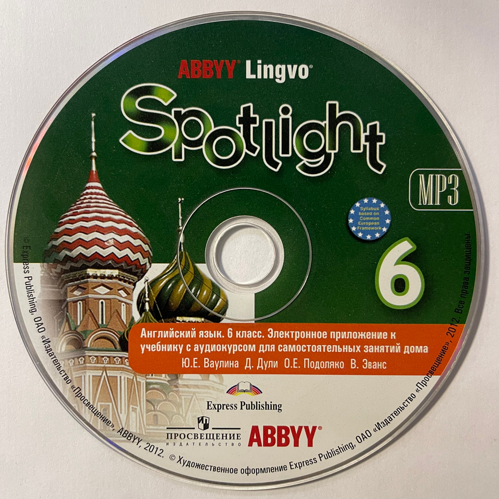 Ваулина Ю. Е., Дули Д., Подоляко О. Е. и др.Английский в фокусе. 6 класс: Электронное приложение. ABBYY Lingvo CD MP3. Для занятий дома