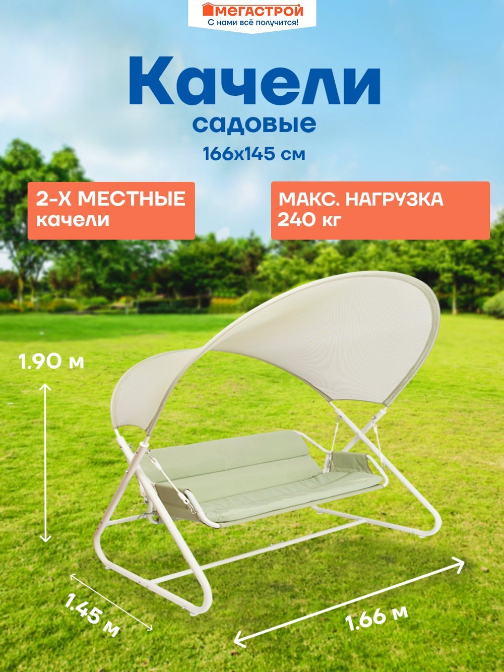 Качели садовые 2-х местные Аризона 166х145см h190см, стойка d40мм, тент: сетчатый полиэстер 230г, 79056
