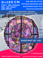 Тюбинг Игрокат Северное сияние- 120 см.