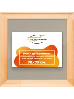 Рамка для постера и фотографий 70x70