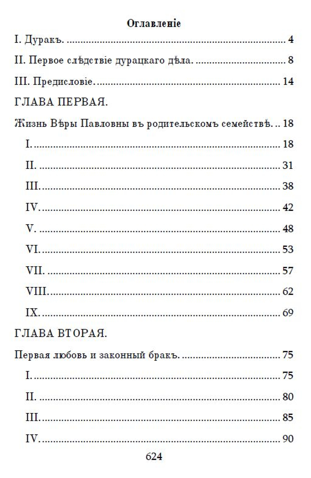 Электронная книга с романом Н.Г. Чернышевского "Что делать?", дореформенная орфография