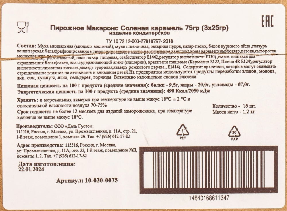 Пирожное Макаронс Клубника 3 шт *25г