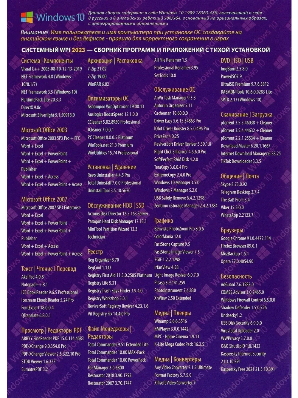 Мега Софт DVD 3 (Windows 10 - Soft WPI 2023) V2