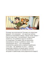 Сторибук Громада. Плюшевый и опасный