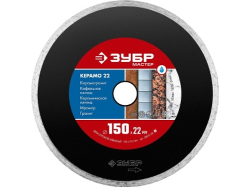 Диск отрезной алмазный ЗУБР КЕРАМО-22 150*5*1,9*22,2мм