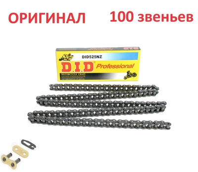 Цепь 525NZ SDH (100 звеньев)