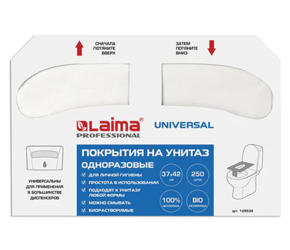 Покрытия на унитаз LAIMA (Система V1), universal, 1/2 сложения, комплект 250 шт., 37х41 см., 129539