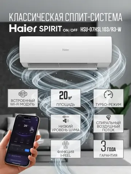 Сплит-система Haier Spirit HSU-12HSL203/R3