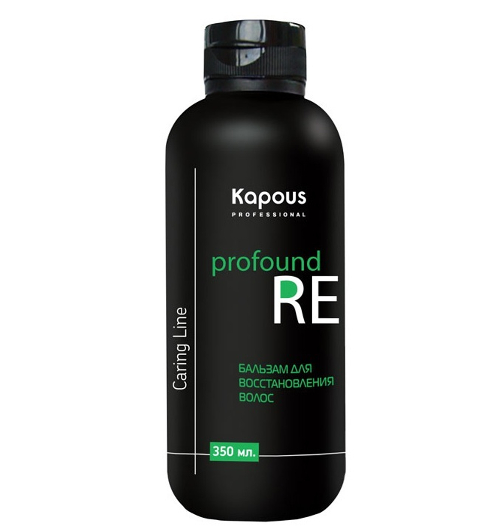 Kapous Studio Professional Caring Line Бальзам Profound Re, для восстановления волос, 350 мл