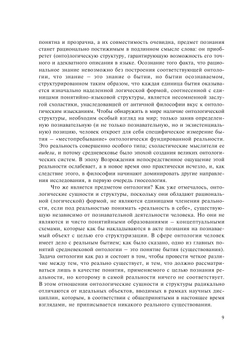 Онтология и теория познания. фрагменты сочинений | Фома Аквинский