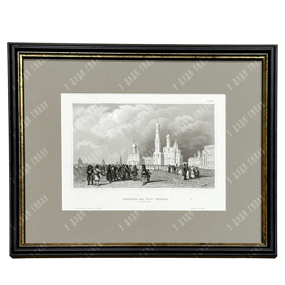 Монастырь Ивана Великого в Москве. Гравюра на стали. Хильдбургхаузен, Германия. Сер. XIX века.