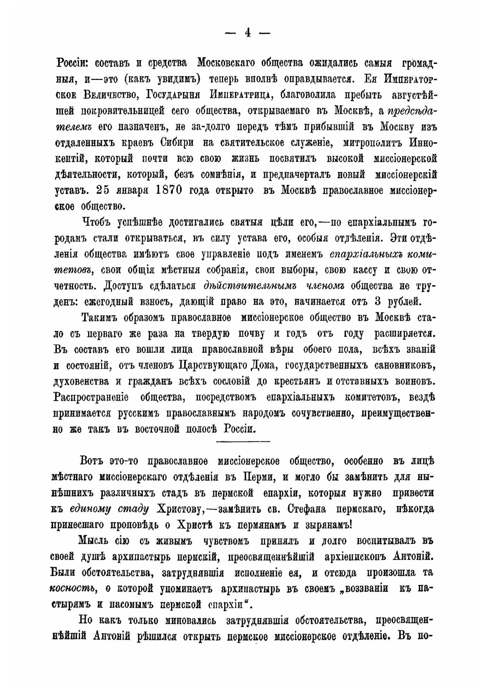 Об усердии к миссионерскому делу | Попов Евгений Алексеевич