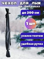 Чехол для хранения лыж