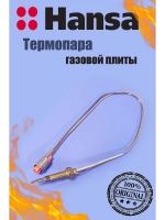 Термопара газовой плиты 1021720 - 350мм (1012997 - 500мм) Hansa
