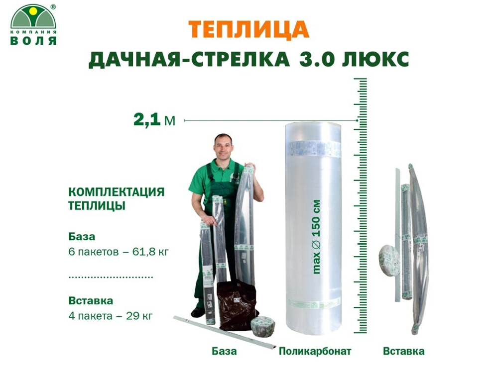 ТЕПЛИЦА ВОЛЯ ДАЧНАЯ-СТРЕЛКА 3.0 ЛЮКС