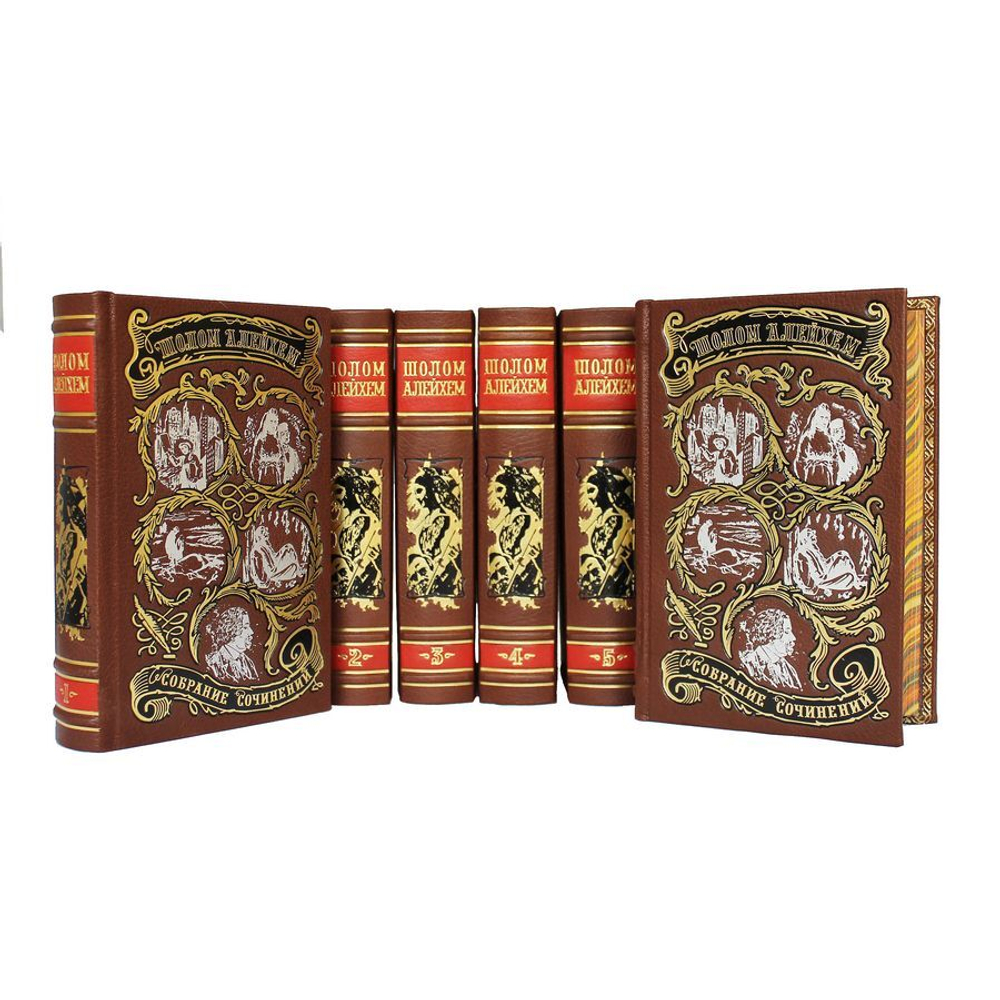 Шолом Алейхем. Собрание сочинений (в 6-ти томах)