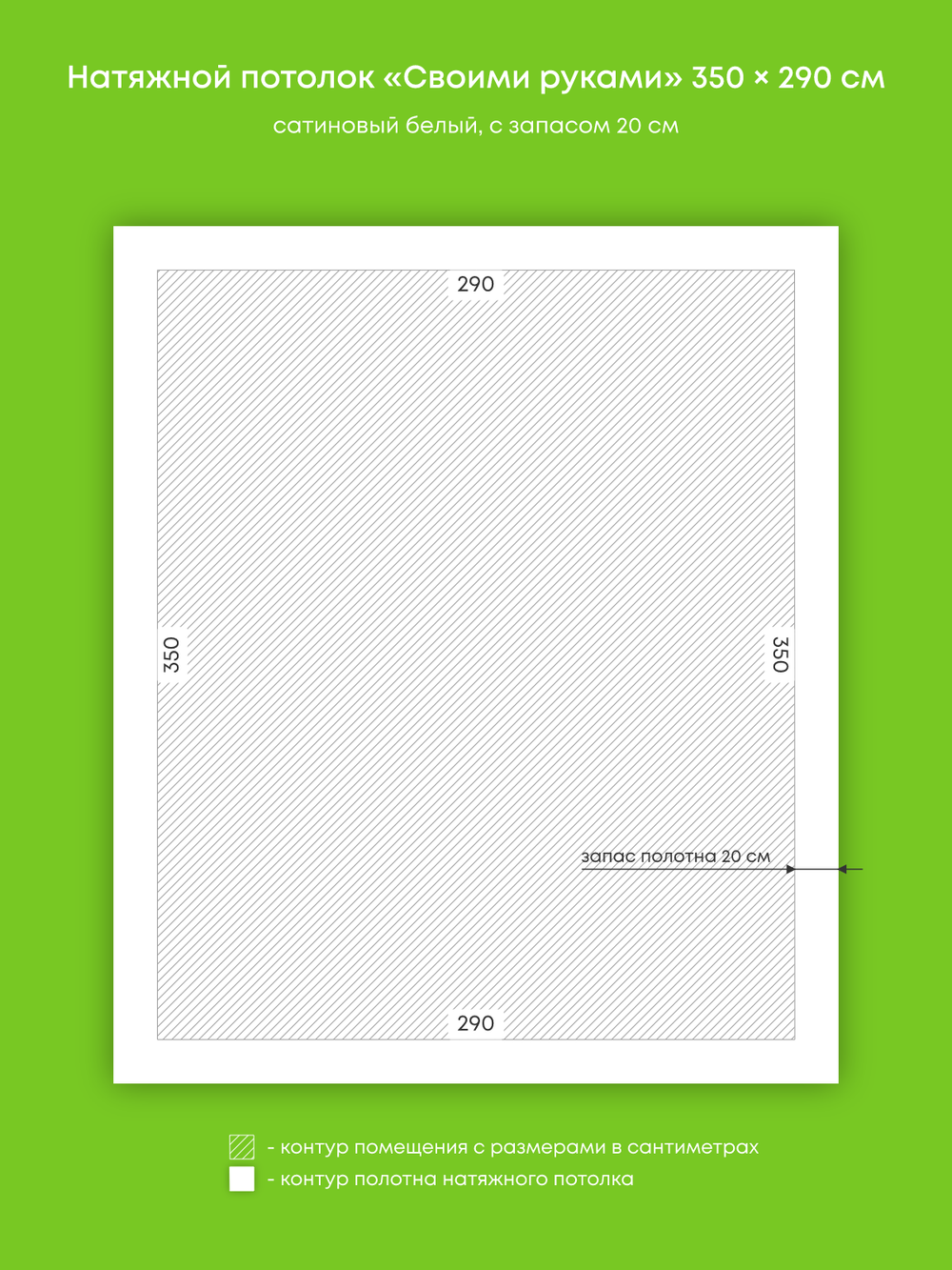 Сатиновый натяжной потолок 10.2 м2