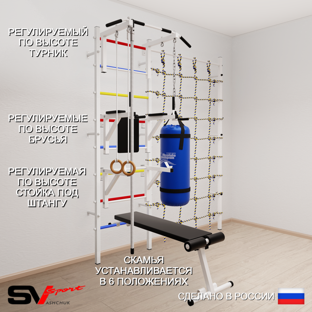 Шведская стенка Sv Sport усиленная 69420 (Турник стандарт/Брусья/Стойка/Скамья/Канат/Кольца/Цепь/Мешок 22кг/Канатный лаз)