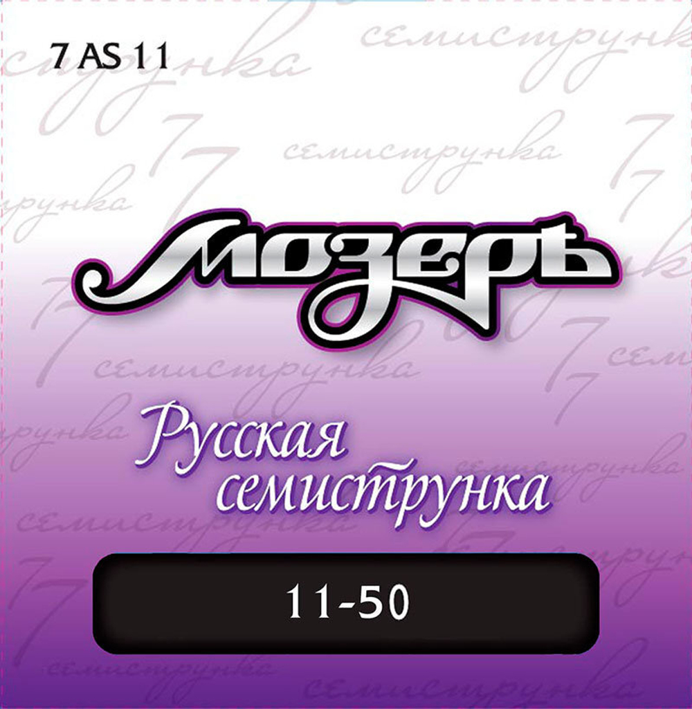 Струны для семиструнной гитары Мозеръ 7AS-11