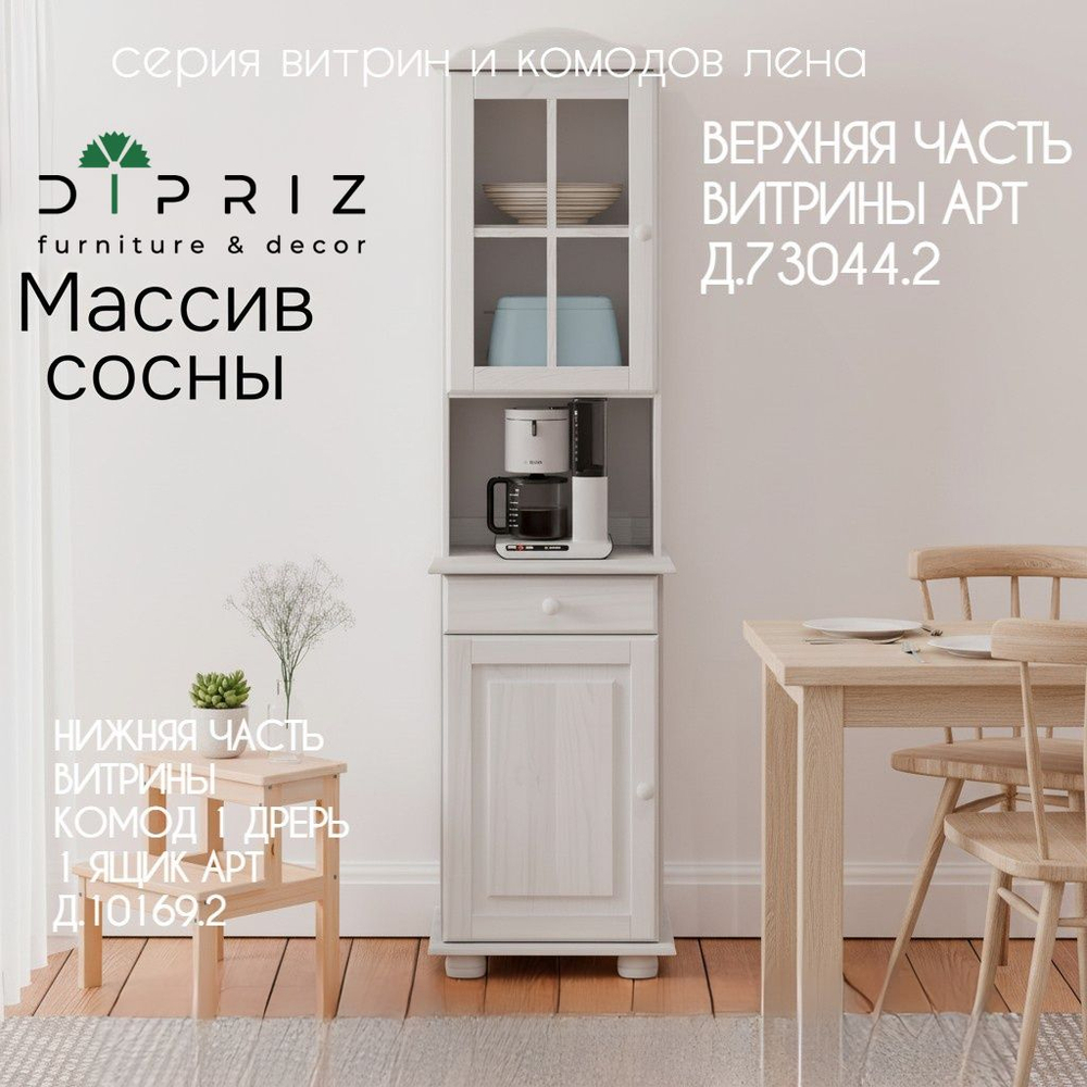 Тумба, 48х39х81, Лена, для кухни и ванной, с ящиком (нижняя часть буфета Лена), белый, Dipriz