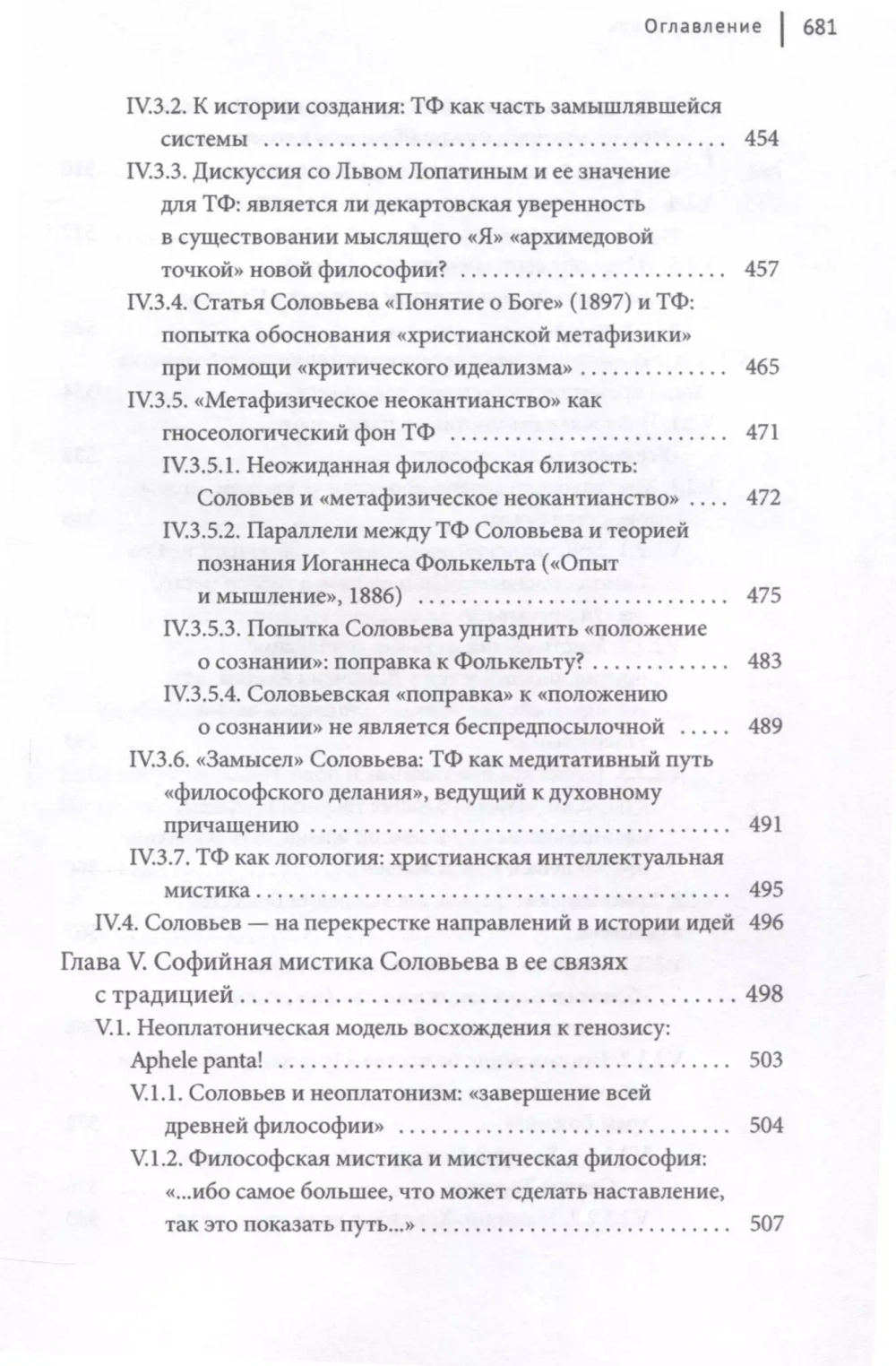 Идея Софии в философской мысли Владимира Соловьева