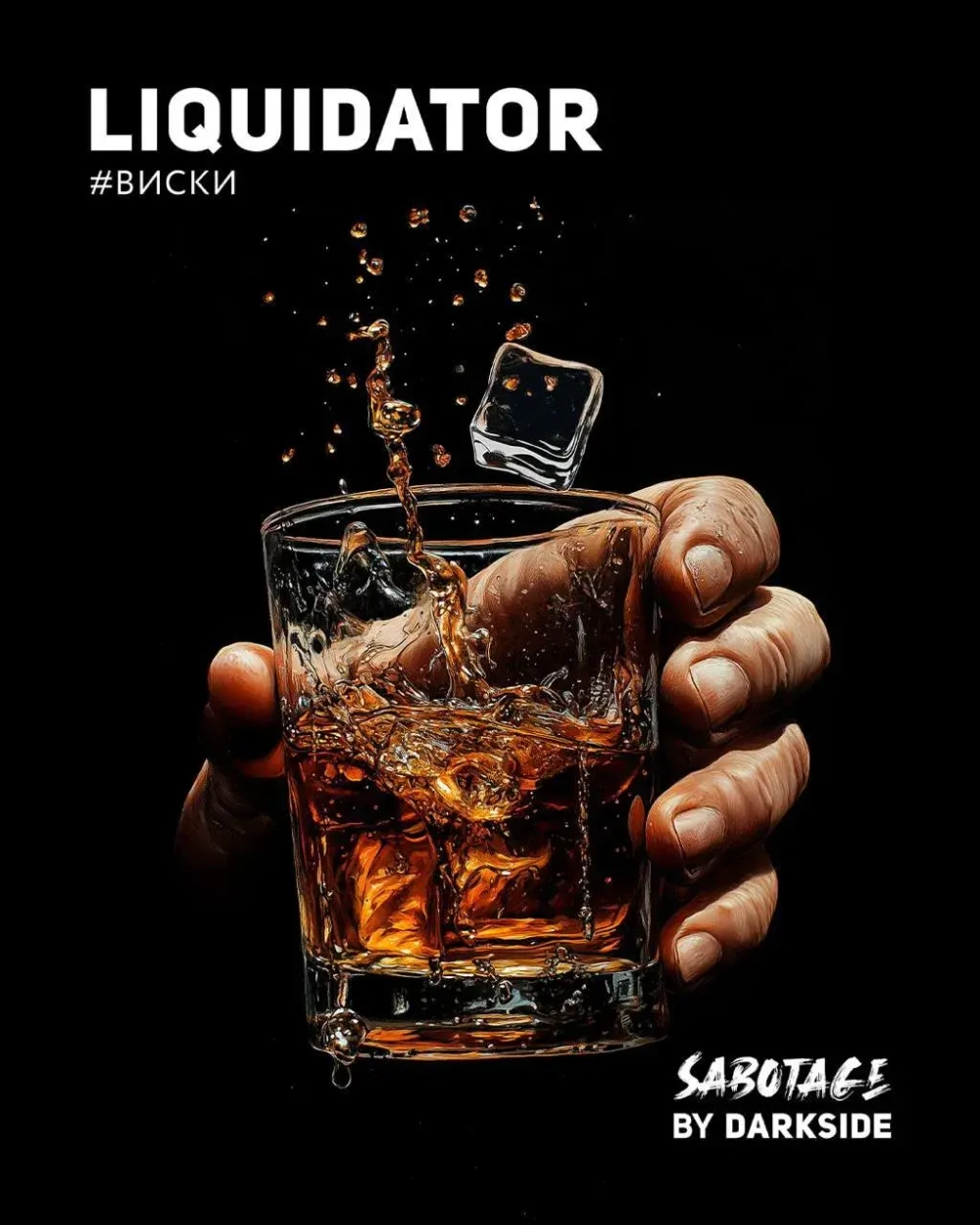 DARKSIDE SABOTAGE - LIQUIDATOR 250g