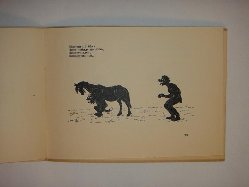 "Сказка о попе и работнике его Балде". А.С. Пушкин - книга в подарок
