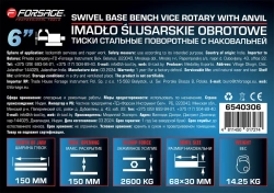 Тиски стальные поворотные с наковальней 6''-150мм Forsage F-6540306