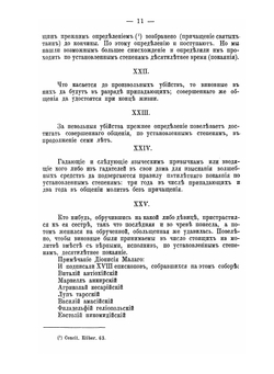 Деяния девяти поместных соборов. Издание второе | Нет автора